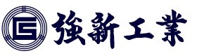 強新工業logo