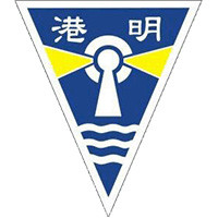 港明中學校徽