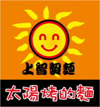 上智關廟麵logo