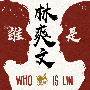 gallery:poster_whos_lin.gif