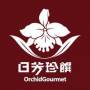 centerwest:biz:logo_orchid_gourmet_mono.jpg