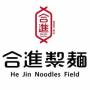 guanmiao:biz:logo_hejin_noodles_filed2.jpg